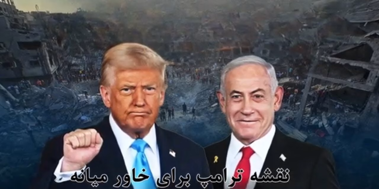 GAP-e-ROZ گپ روز | نقشه ترامپ برای خاور میانه و فرار ترامپ از سوال نذیره کریمی