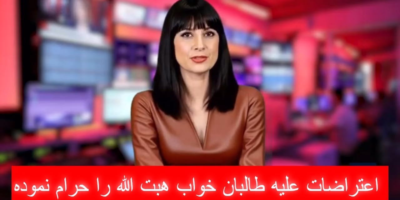 اعتراضات علیه طالبان خواب هبت الله را حرام نموده | خبرهای سه‌شنبه ۳۰ ثور | تلویزیون زرین