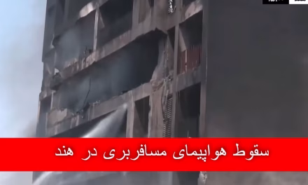 سقوط هواپیمای مسافربری در هند | خبرهای پنجشنبه ۲۳ جوزا ۱۴۰۴ | تلویزیون جهانی زرین