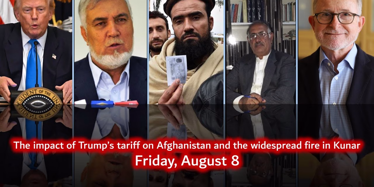 The impact of Trump’s tariff on Afghanistan | Friday, August 8 | Zarin TV Network