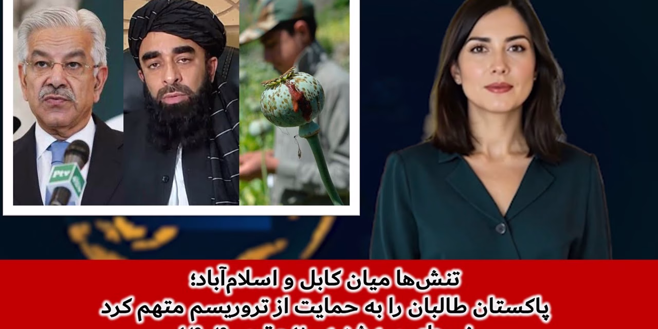 پاکستان طالبان را به حمایت از تروریسم متهم کرد | خبرهای سه‌شنبه ۲۰ عقرب ۱۴۰۴ | تلویزیون جهانی زرین