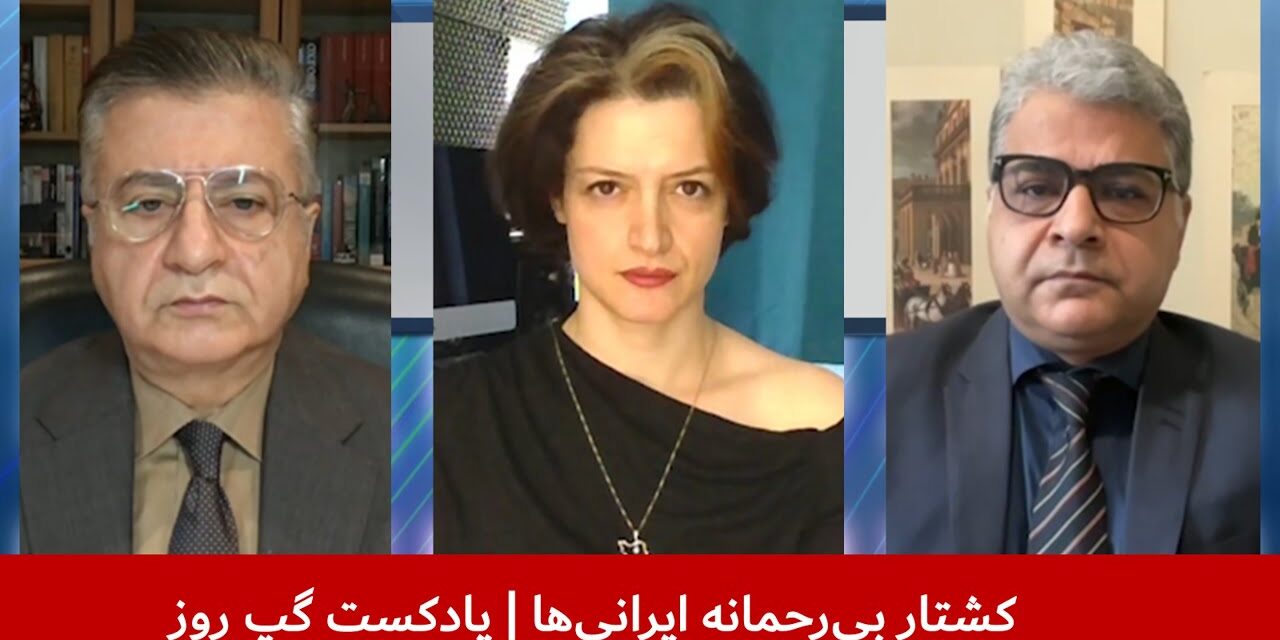 کشتار بی‌رحمانه ایرانی‌ها | ملک ستیز | فروغ کنعانی | مهدی نخل احمدی | پادکست گپ روز
