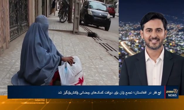 قانون جدید طالبان؛ لت و کوب زنان قانونی شد | خبرهای شنبه ۲ حوت ۱۴۰۴ | تلویزیون جهانی زرین