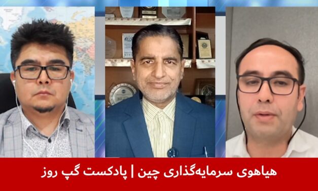 هیاهوی سرمایه‌گذاری چین | مهدی منادی | عباس فراسو | قندیل عباس | پادکست گپ روز