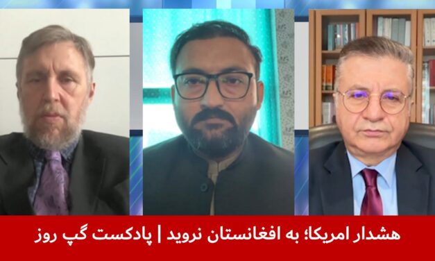 هشدار امریکا؛ به افغانستان نروید | مایکل سمپل | عبدالصادق حمیدزوی | ملک ستیز | پادکست گپ روز