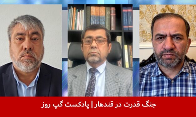 جنگ قدرت در قندهار | سمیع یوسفزی | عبدالرزاق لقمان | احمد موسوی مبلغ | پادکست گپ روز