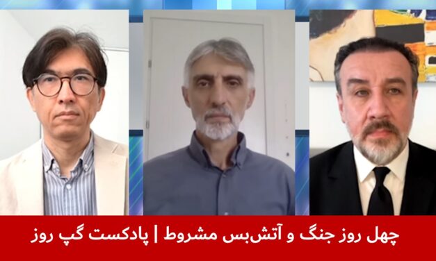 چهل روز جنگ و آتش‌بس مشروط | سردار محمد رحیمی | بن سبطی | فرزین کرباسی | پادکست گپ روز