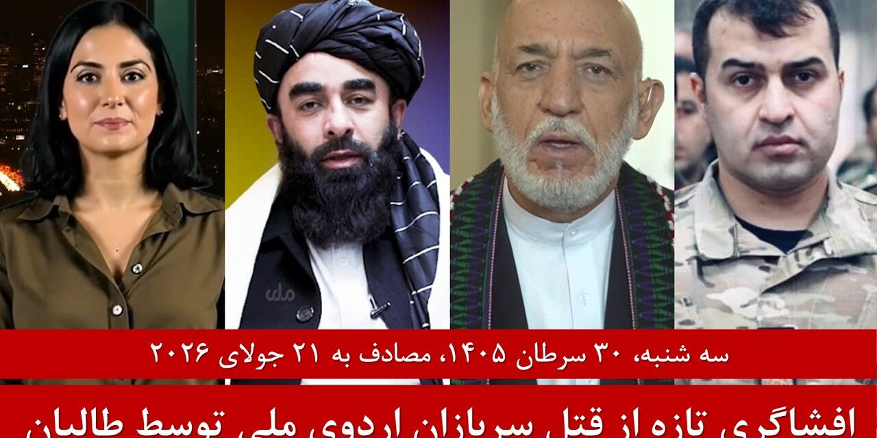 سیلاب ویرانگردرنورستان؛۲۰ کشته وبیش از۱۰۰ نفر ناپدید|خبرهای سه شنبه30سرطان 1405 |تلویزیون جهانی زرین